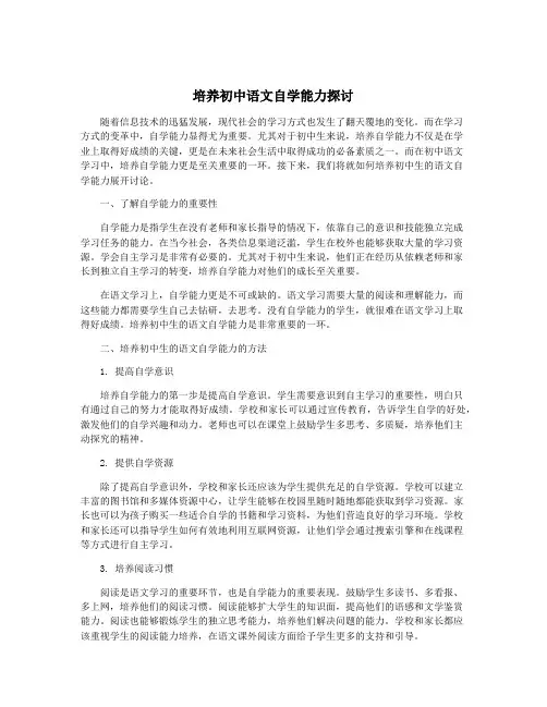 培养初中语文自学能力探讨