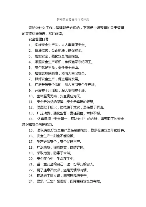 管理的宣传标语口号精选_口号标语_
