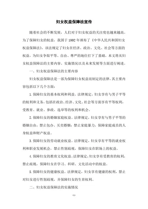 妇女权益保障法宣传