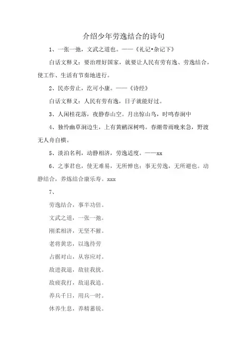 介绍少年劳逸结合的诗句