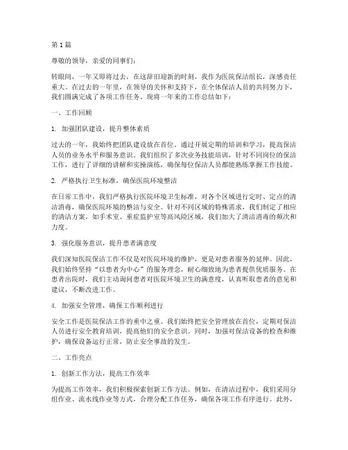 医院保洁组长年终总结(3篇)