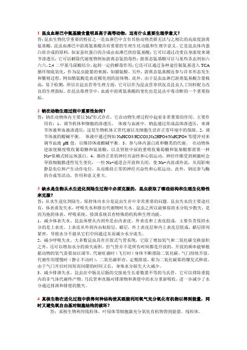 昆虫生理学 sy