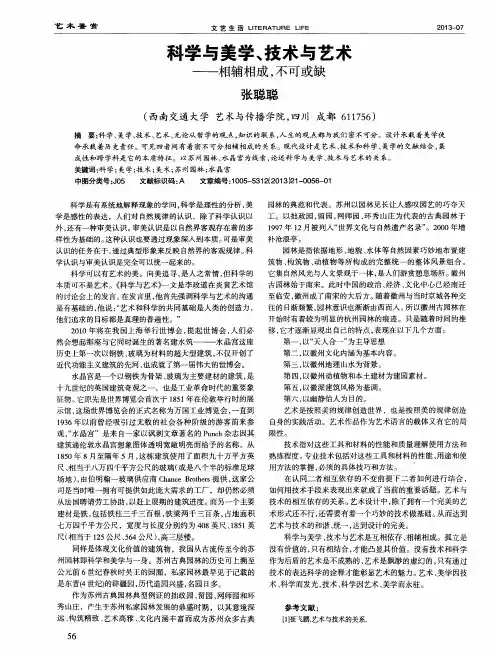 科学与美学、技术与艺术——相辅相成,不可或缺
