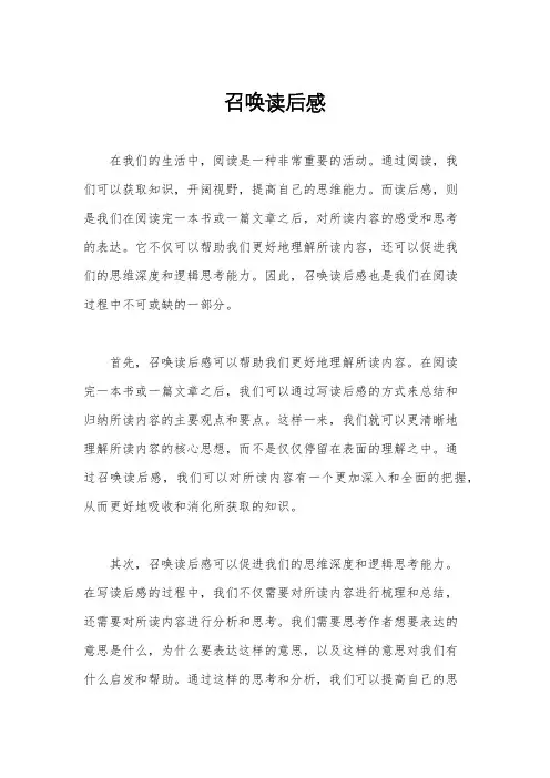 召唤读后感