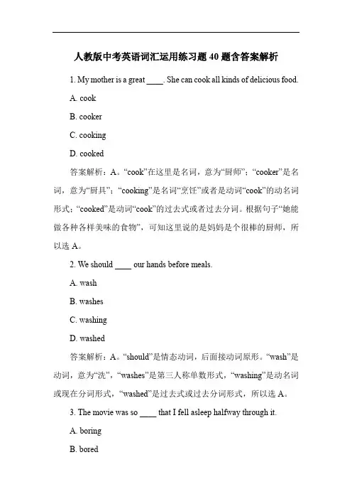 人教版中考英语词汇运用练习题40题含答案解析