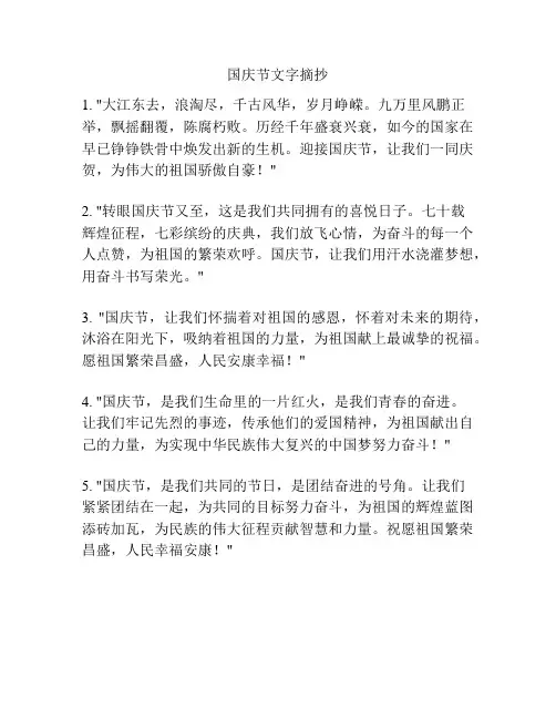 国庆节文字摘抄