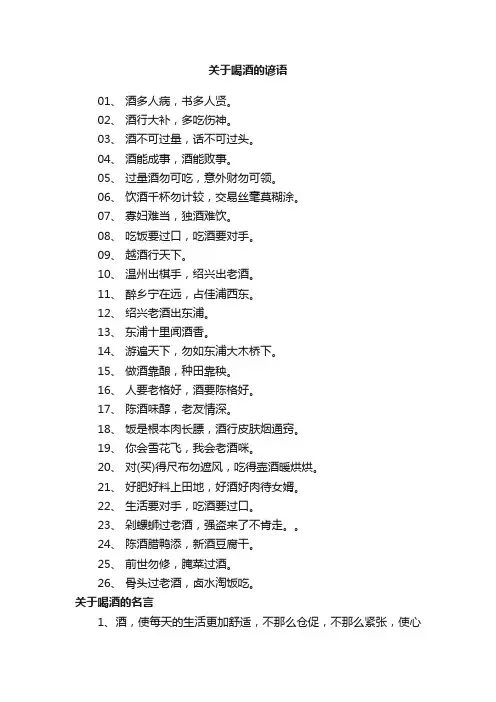 喝酒的谚语