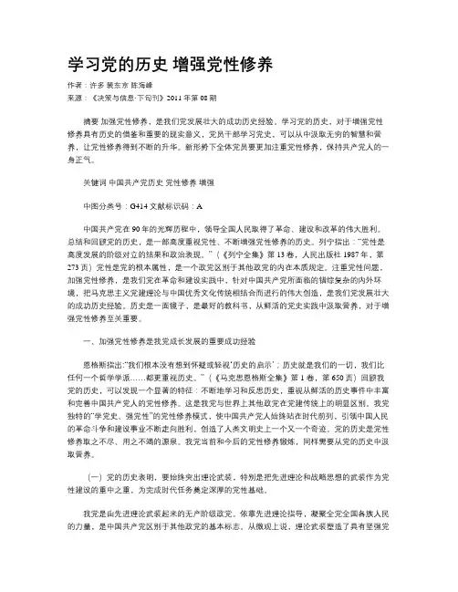 学习党的历史 增强党性修养