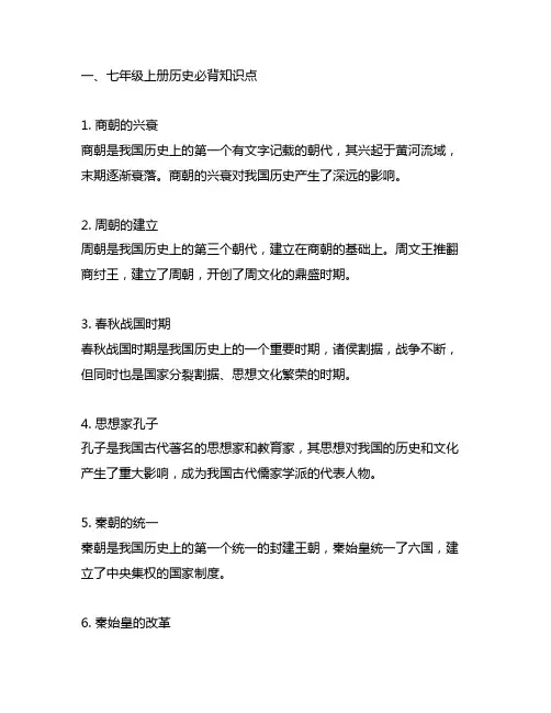 七年级上册历史必背知识点打印