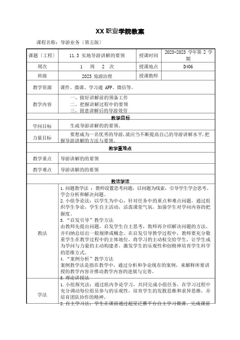 113实地导游讲解的要领(教案)【导游业务第五版】