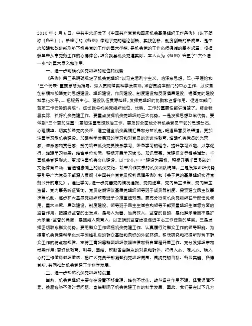 基层组织工作条例学习心得