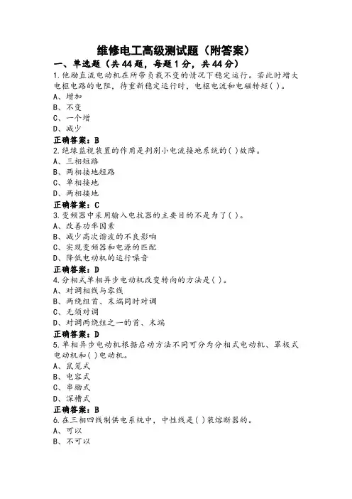 维修电工高级测试题(附答案)