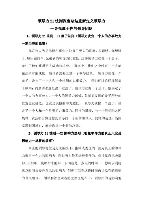 领导力21法则深度总结重新定义领导力