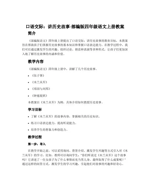 口语交际：讲历史故事-部编版四年级语文上册教案