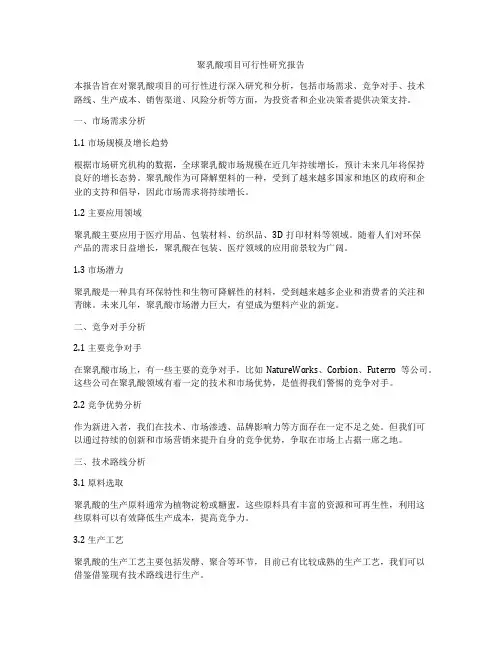 聚乳酸项目可行性研究报告