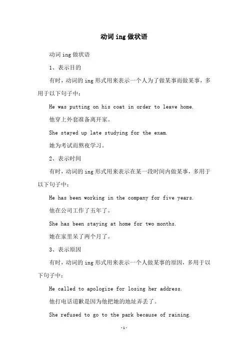 动词ing做状语