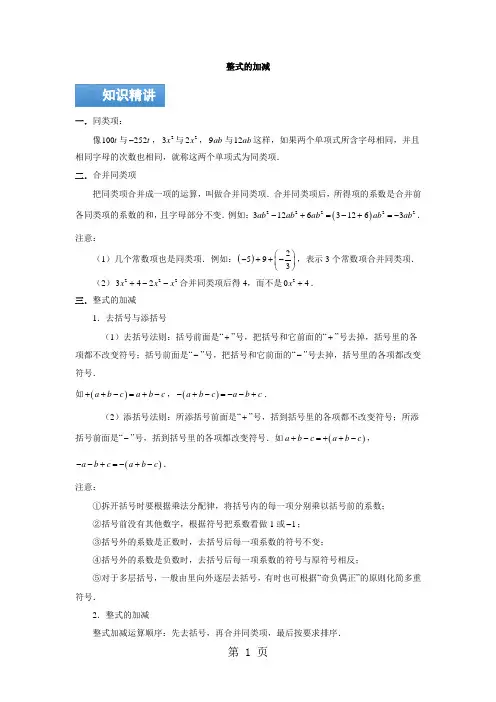 苏科版数学七年级上册 第三章代数式：整式的加减 知识点与同步训练 讲义(解析版)