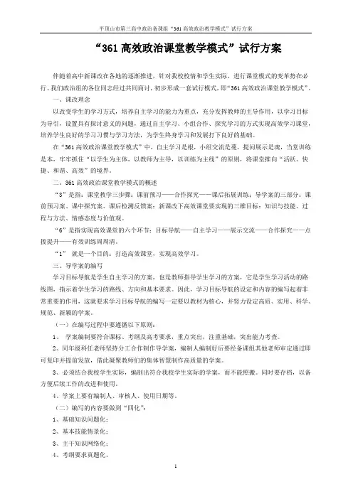“361高效政治课堂教学模式”试行方案11