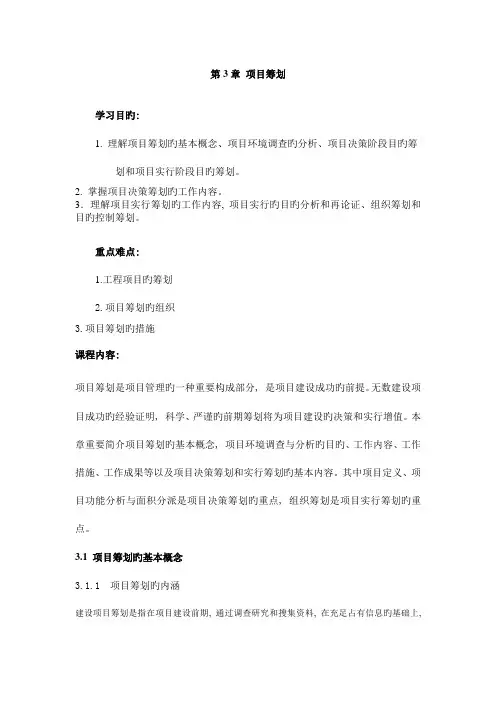 工程项目管理概论