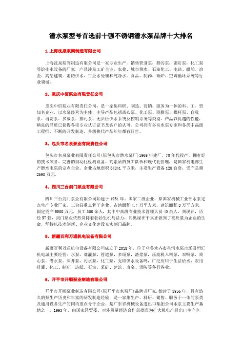 潜水泵型号首选前十强不锈钢潜水泵品牌十大排名