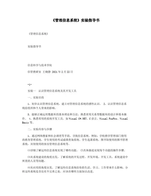 《管理信息系统》实验指导书