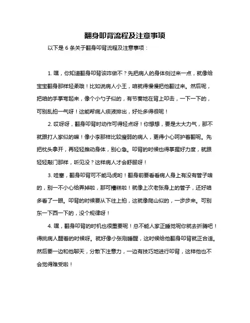 翻身叩背流程及注意事项