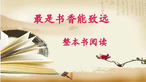 四年级上册语文第四单元 《中国古代神话》导读课  课件