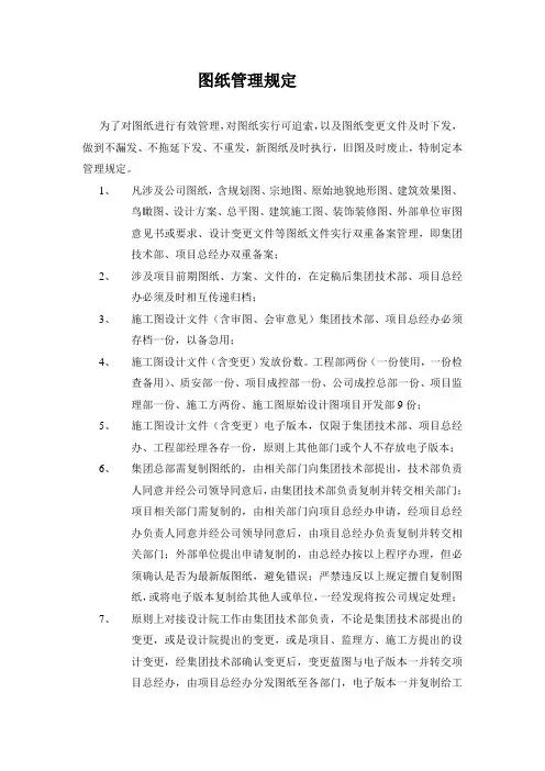 图纸管理规定