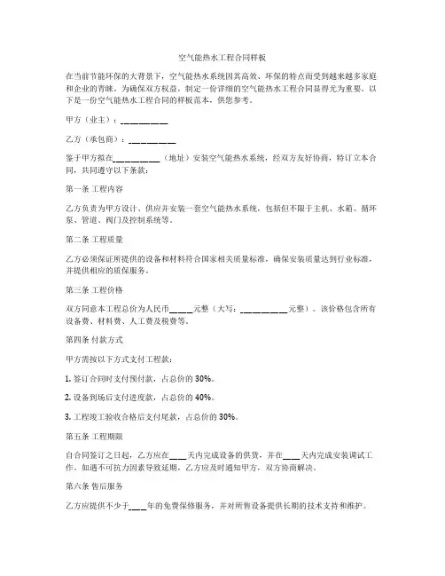 空气能热水工程合同样板