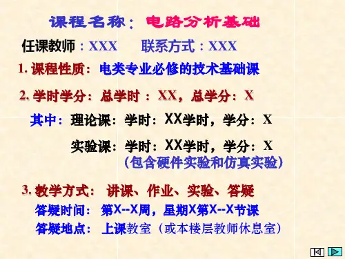 电路分析基础第5版第1章 集总参数电路中电压、电流的约束关系