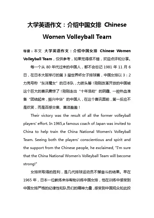 大学英语作文：介绍中国女排 Chinese Women Volleyball Team