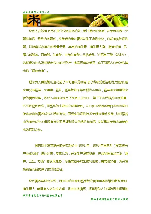 发芽糙米介绍