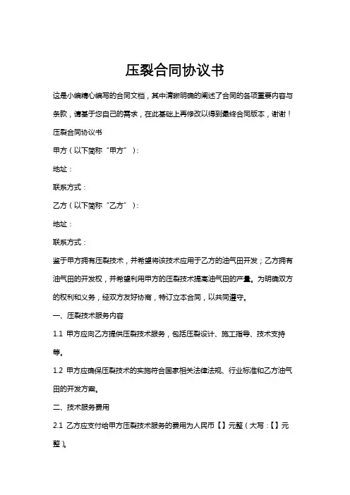 压裂合同协议书