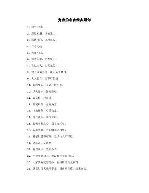 宽容的名言经典短句