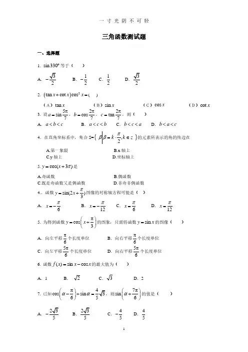 中职数学三角函数测试.pdf