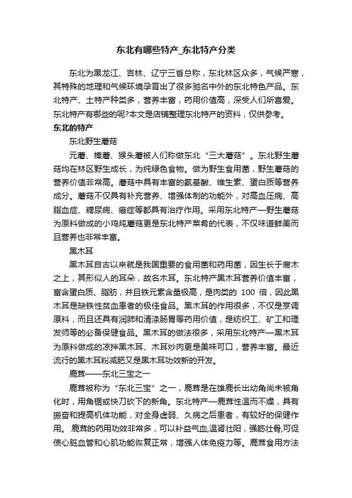 东北有哪些特产_东北特产分类