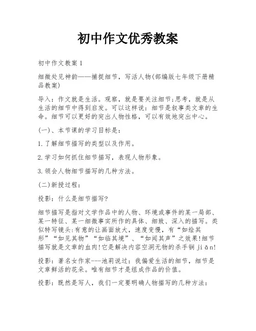初中作文优秀教案