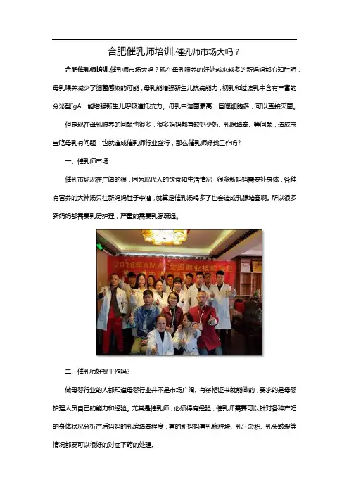 合肥催乳师培训,催乳师市场大吗？
