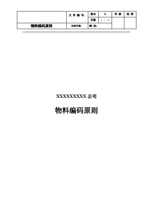 BOM物料编码规则