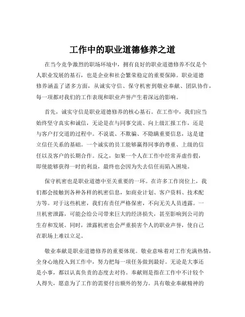 工作中的职业道德修养之道