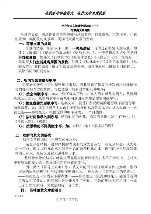 (完整版)小升初写景类文章阅读