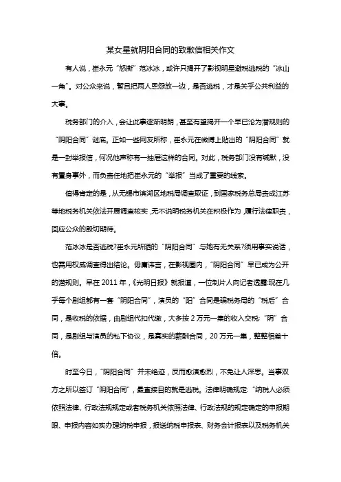 某女星就阴阳合同的致歉信相关作文