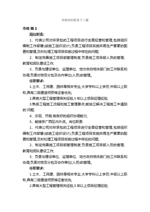 市政岗位职责十三篇
