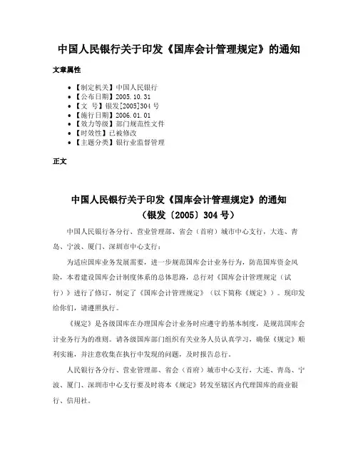 中国人民银行关于印发《国库会计管理规定》的通知