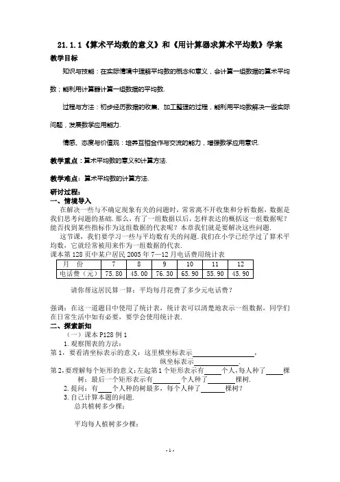 第21章数据的整理与初步处理 学案