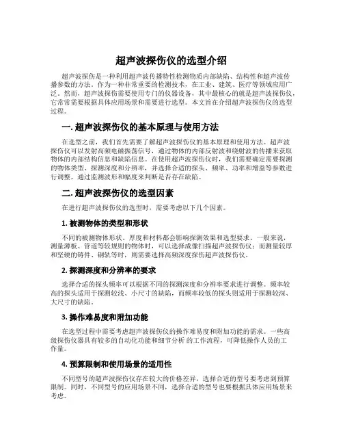超声波探伤仪的选型介绍
