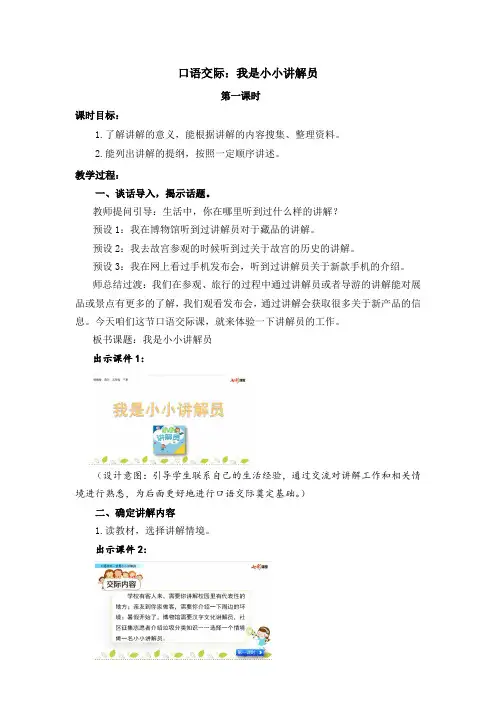 我是小小讲解员第一课时教案
