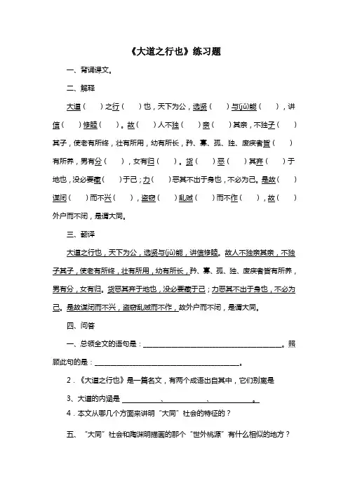 《大道之行也》练习题