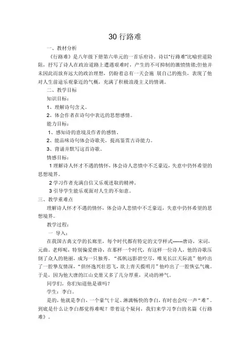 人教版八年级语文下册《六单元  阅读  30 诗五首  行路难(其一)》研讨课教案_7