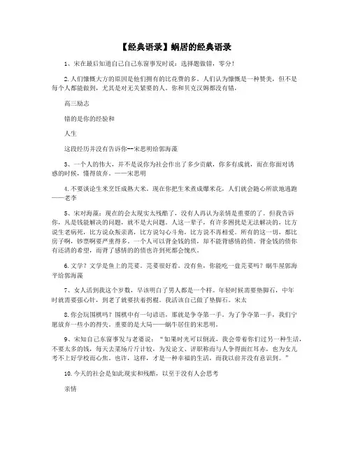 【经典语录】蜗居的经典语录